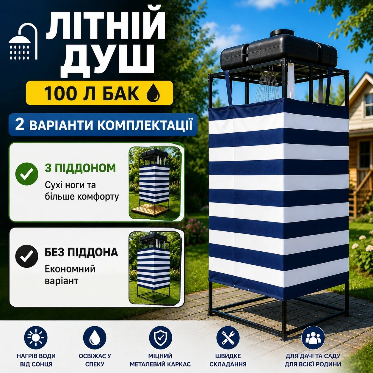 Літній душ 100л фото 1